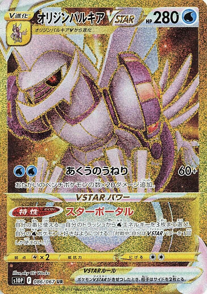 Origin Forme Palkia VSTAR 086/88 — Space Juggler (Japanese Pokémon TCG card)
