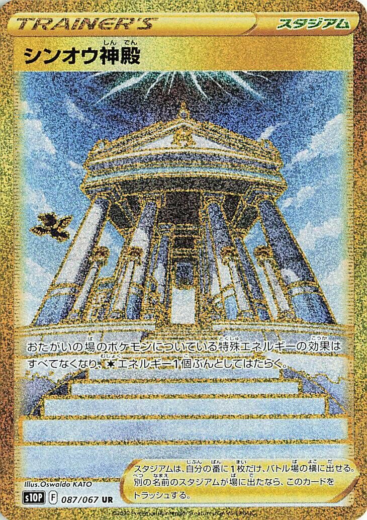 Temple of Sinnoh 087/88 — Space Juggler (Japanese Pokémon TCG card)