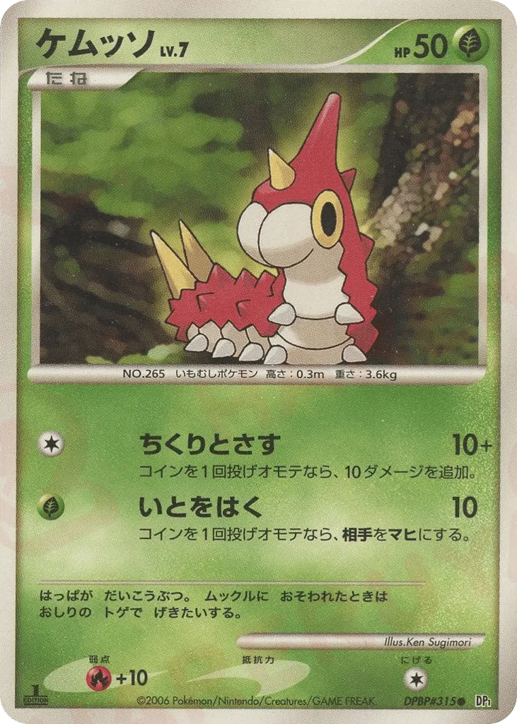Wurmple 002/122 — Space-Time Creation (Japanese Pokémon TCG card)