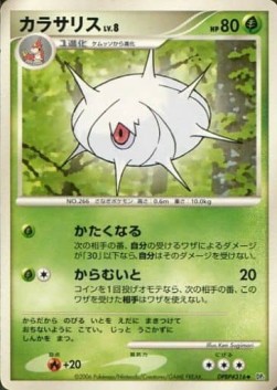 Silcoon 003/122 — Space-Time Creation (Japanese Pokémon TCG card)