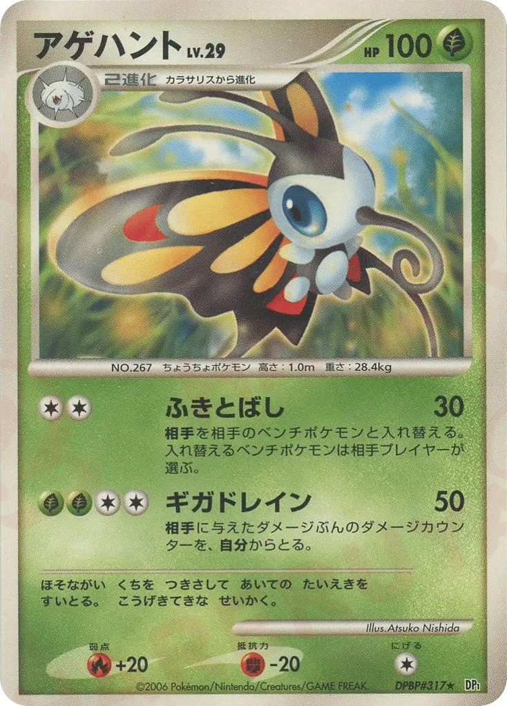Beautifly 004/122 — Space-Time Creation (Japanese Pokémon TCG card)