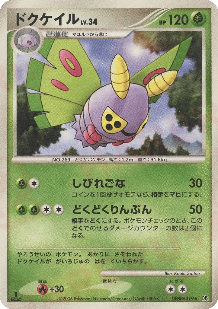 Dustox 006/122 — Space-Time Creation (Japanese Pokémon TCG card)