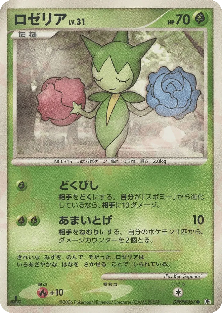 Roselia 009/122 — Space-Time Creation (Japanese Pokémon TCG card)