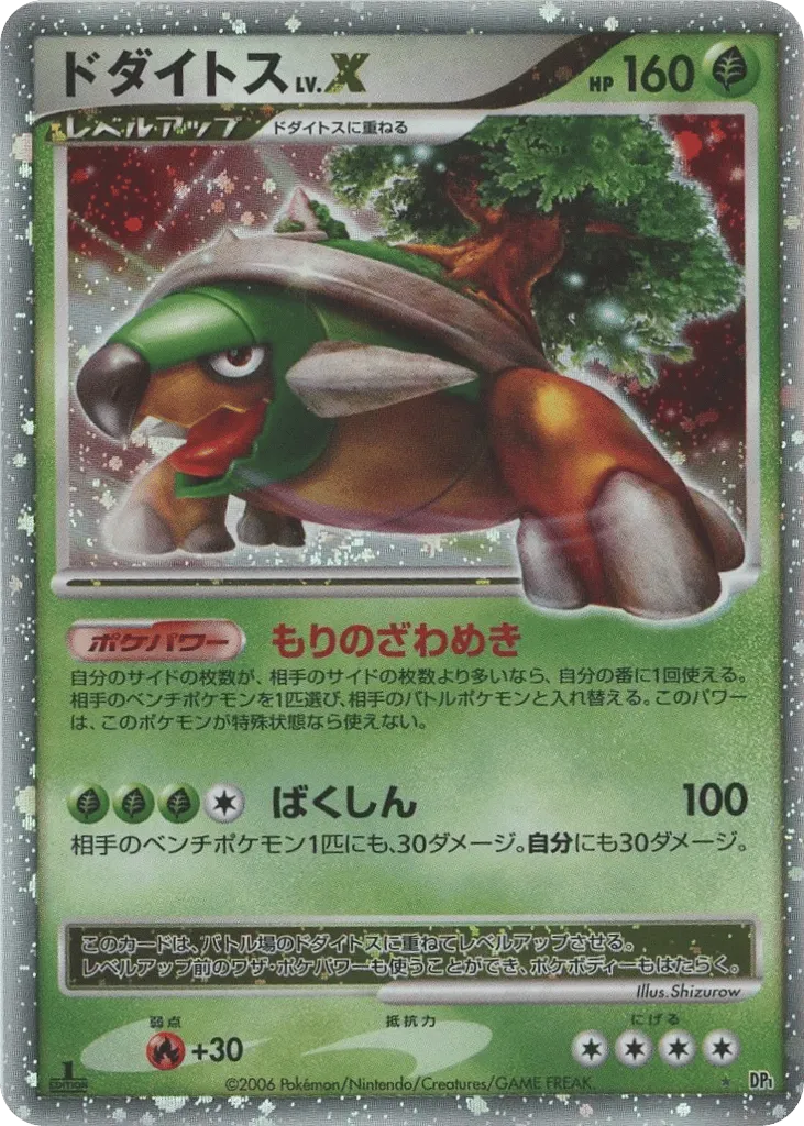 Torterra LV.X 019/122 — Space-Time Creation (Japanese Pokémon TCG card)