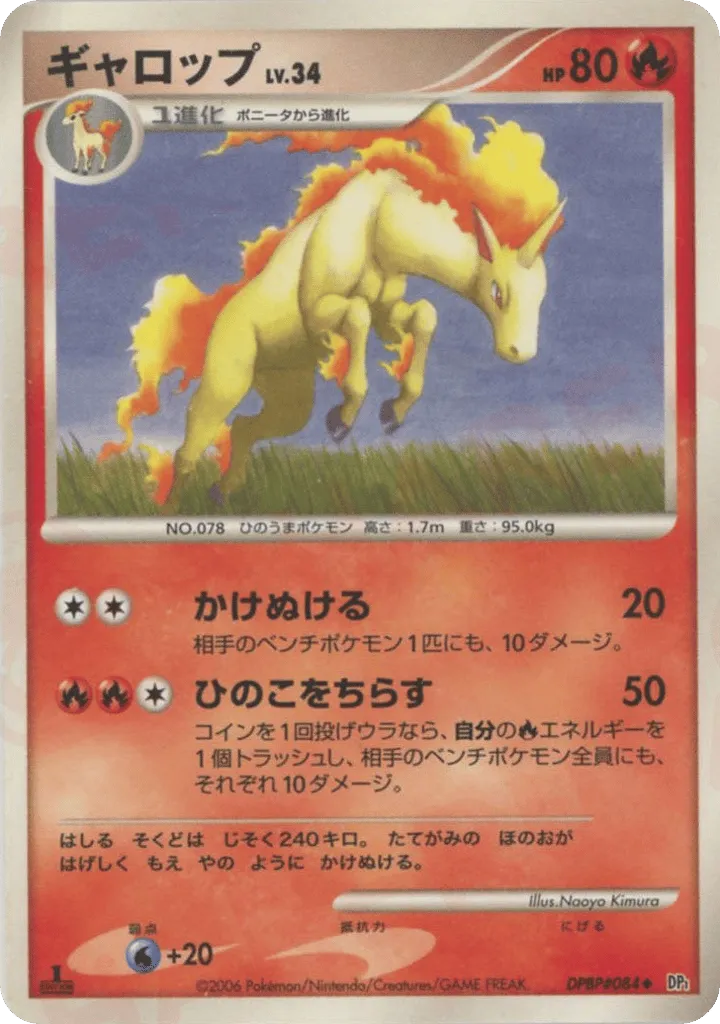 Rapidash 021/122 — Space-Time Creation (Japanese Pokémon TCG card)