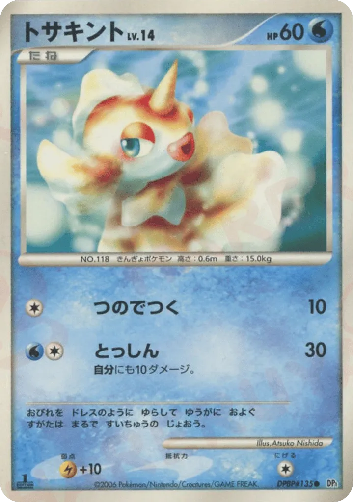 Goldeen 026/122 — Space-Time Creation (Japanese Pokémon TCG card)