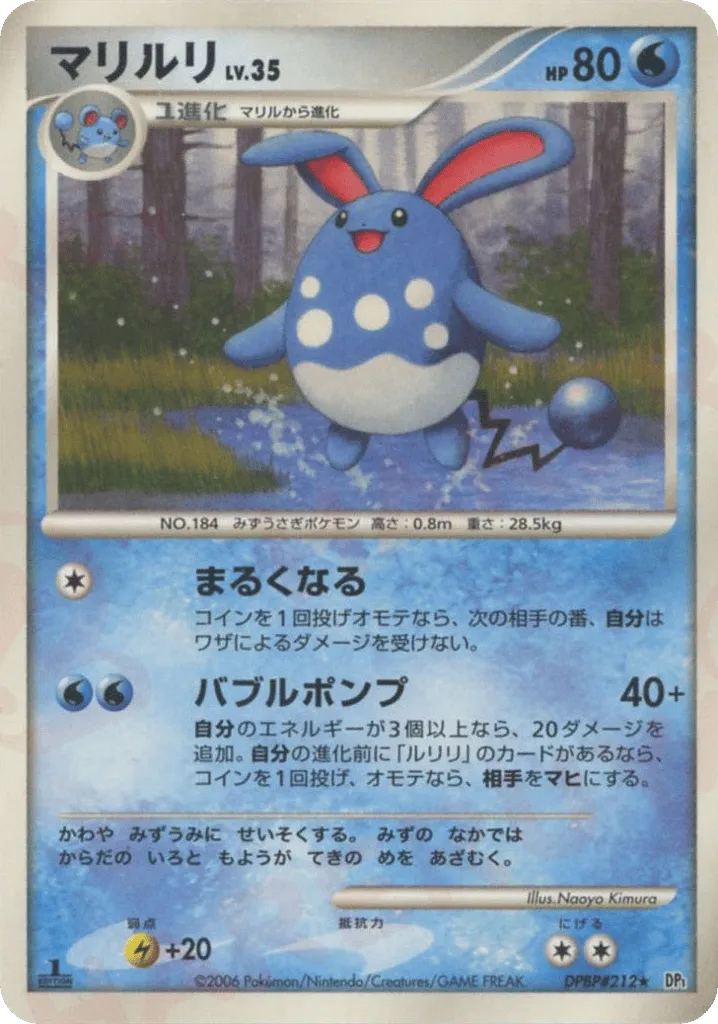 Azumarill 029/122 — Space-Time Creation (Japanese Pokémon TCG card)