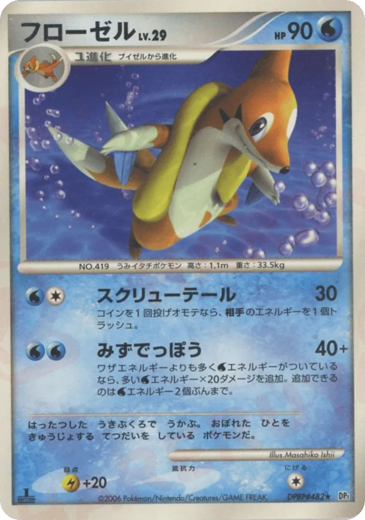 Floatzel 035/122 — Space-Time Creation (Japanese Pokémon TCG card)