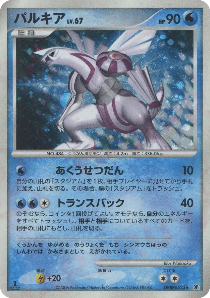 Palkia 036/122 — Space-Time Creation (Japanese Pokémon TCG card)