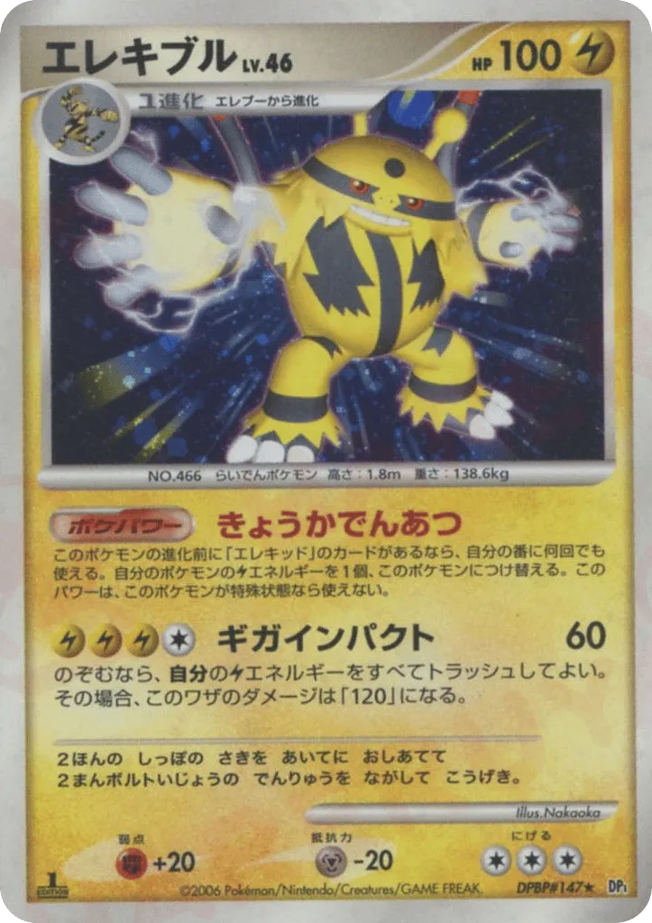 Electivire 041/122 — Space-Time Creation (Japanese Pokémon TCG card)