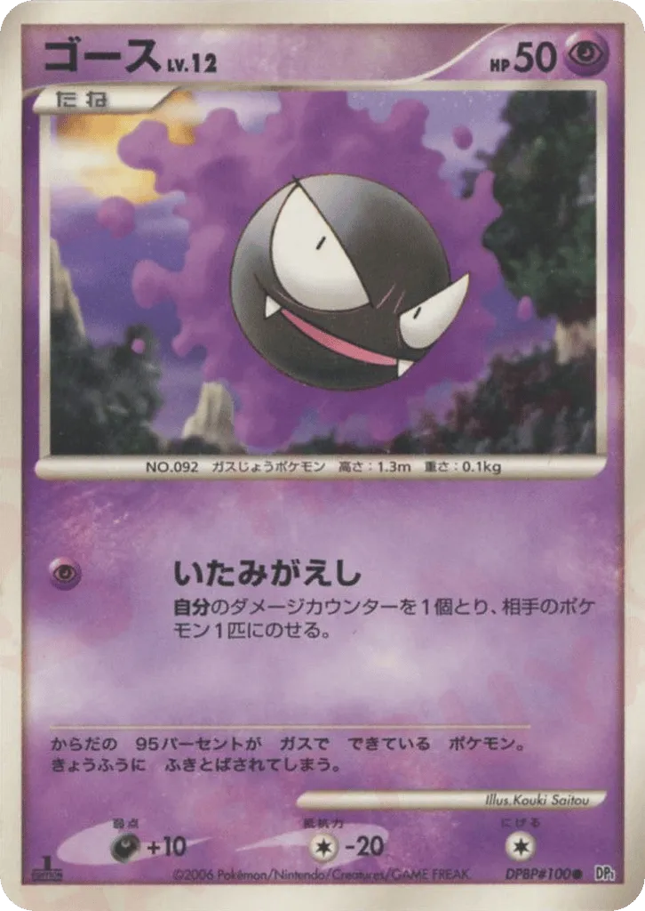 Gastly 046/122 — Space-Time Creation (Japanese Pokémon TCG card)