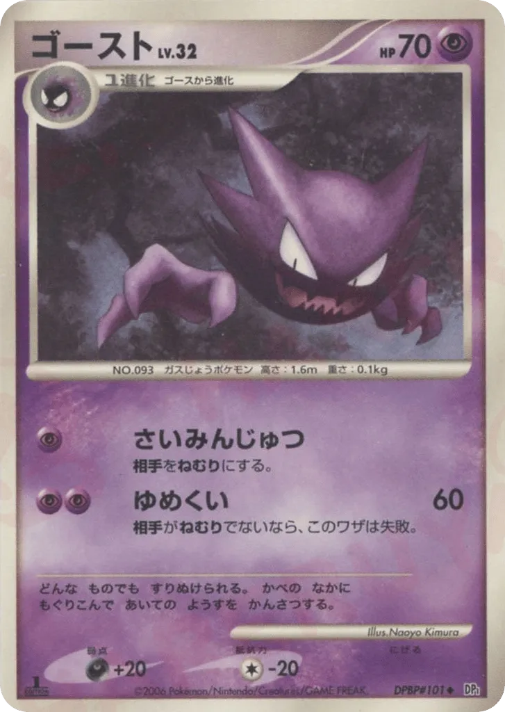 Haunter 047/122 — Space-Time Creation (Japanese Pokémon TCG card)