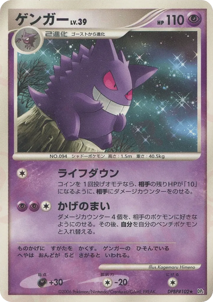 Gengar 048/122 — Space-Time Creation (Japanese Pokémon TCG card)