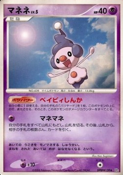Mime Jr. 049/122 — Space-Time Creation (Japanese Pokémon TCG card)
