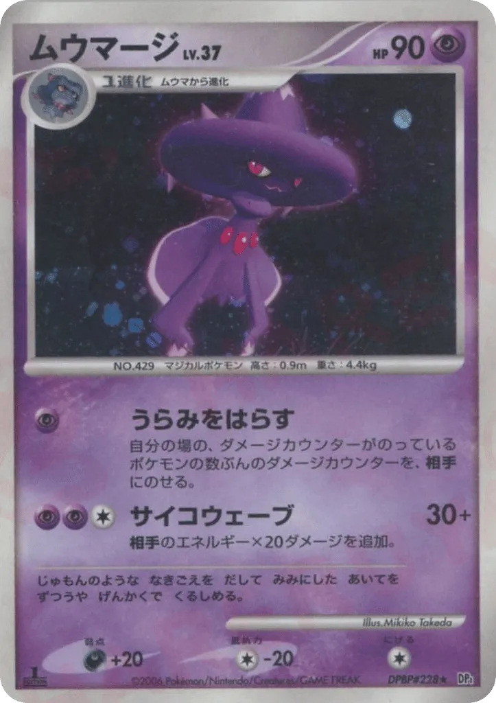 Mismagius 051/122 — Space-Time Creation (Japanese Pokémon TCG card)