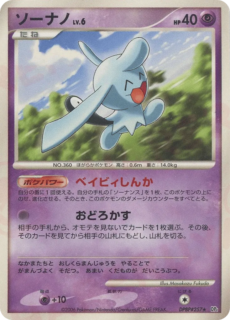 Wynaut 056/122 — Space-Time Creation (Japanese Pokémon TCG card)