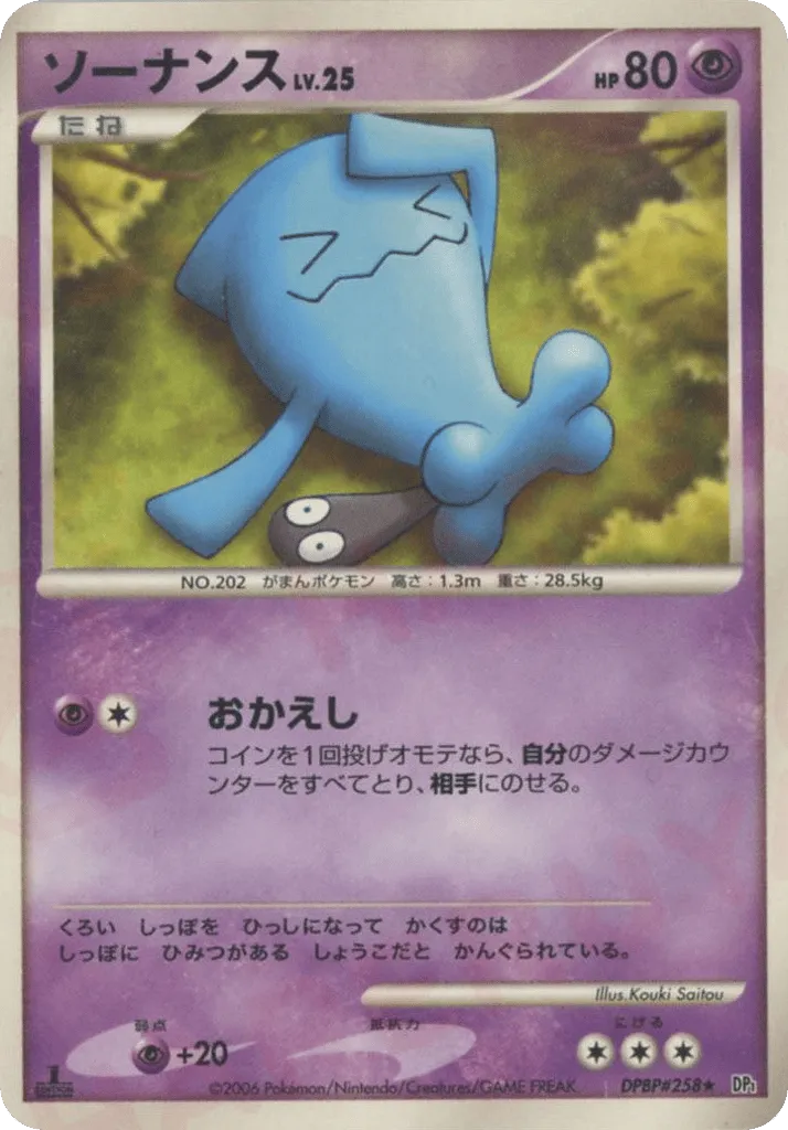 Wobbuffet 057/122 — Space-Time Creation (Japanese Pokémon TCG card)