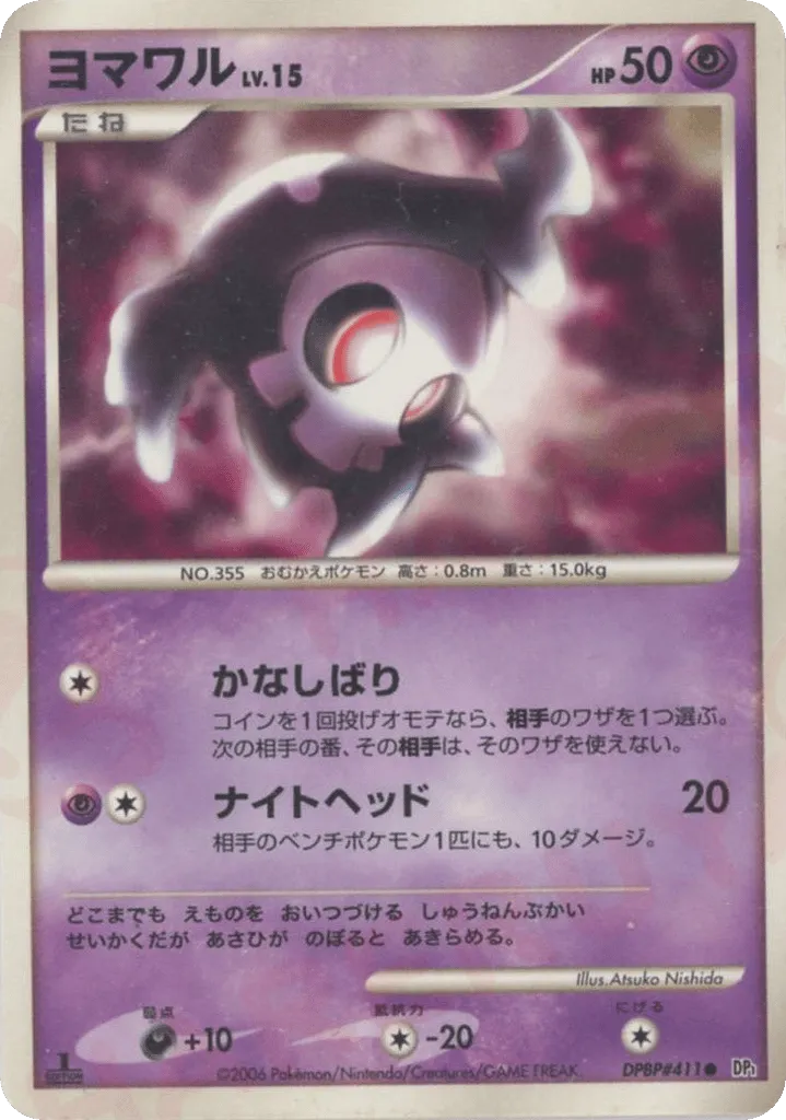 Duskull 058/122 — Space-Time Creation (Japanese Pokémon TCG card)