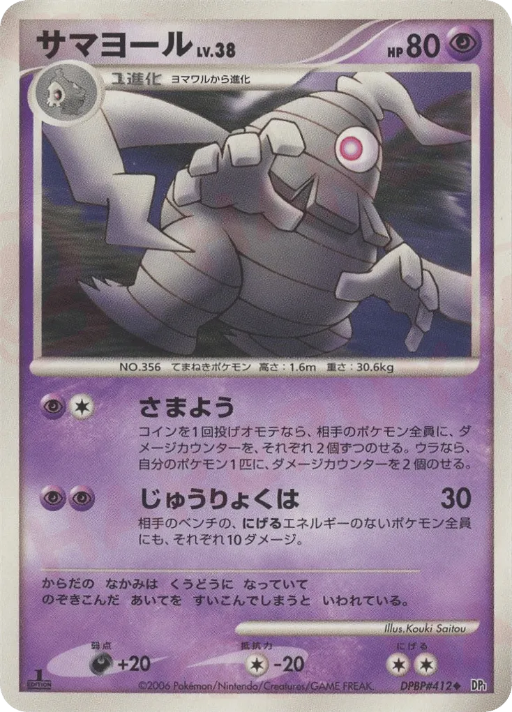 Dusclops 059/122 — Space-Time Creation (Japanese Pokémon TCG card)