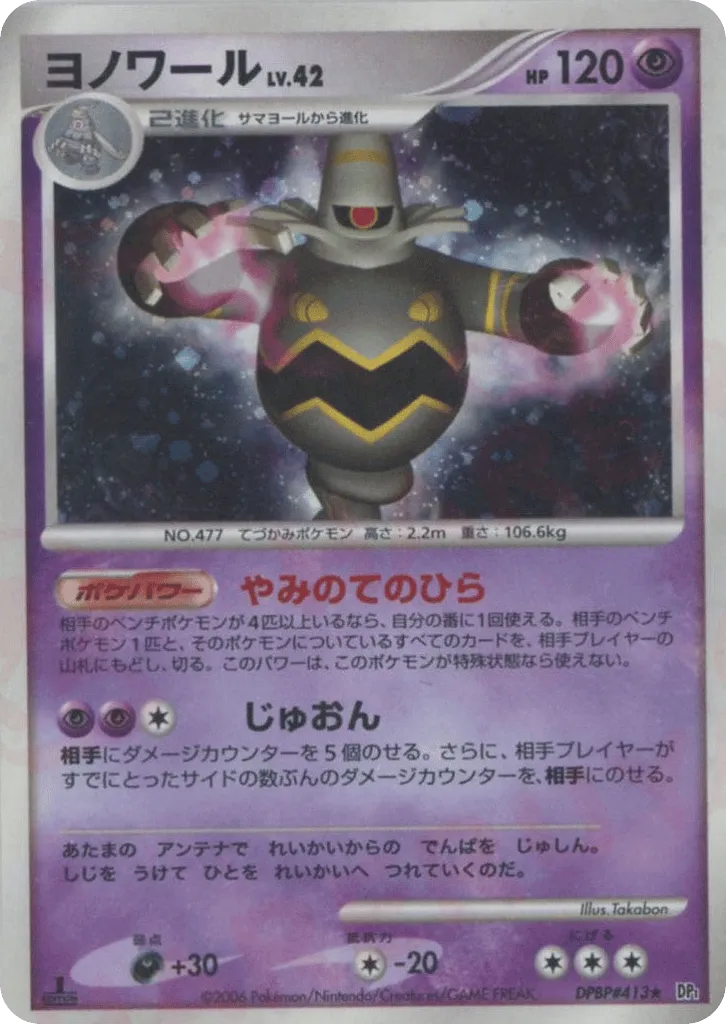 Dusknoir 060/122 — Space-Time Creation (Japanese Pokémon TCG card)