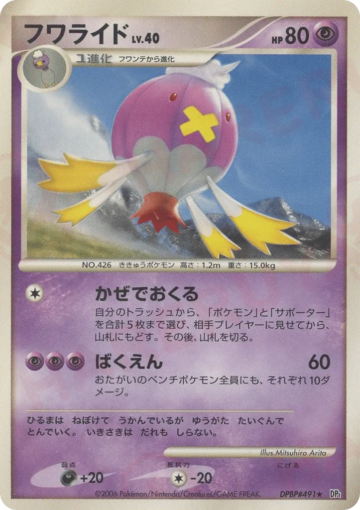 Drifblim 062/122 — Space-Time Creation (Japanese Pokémon TCG card)