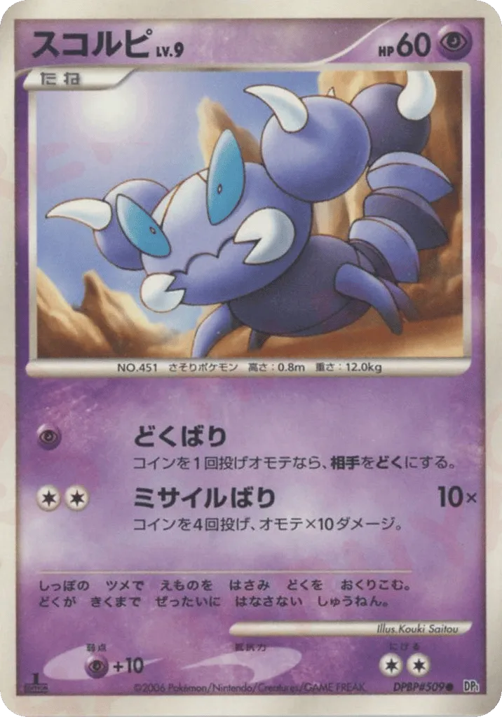 Skorupi 063/122 — Space-Time Creation (Japanese Pokémon TCG card)