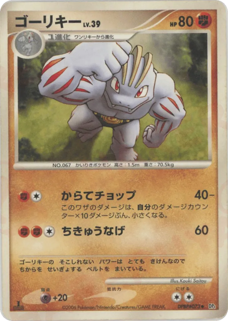 Machoke 066/122 — Space-Time Creation (Japanese Pokémon TCG card)