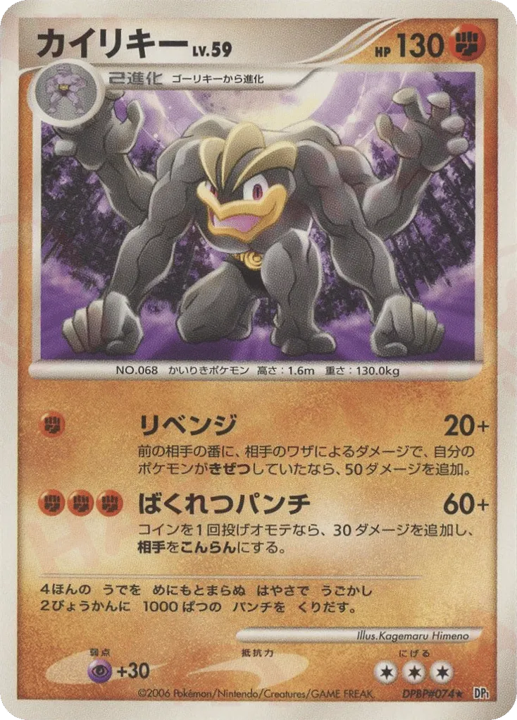 Machamp 067/122 — Space-Time Creation (Japanese Pokémon TCG card)