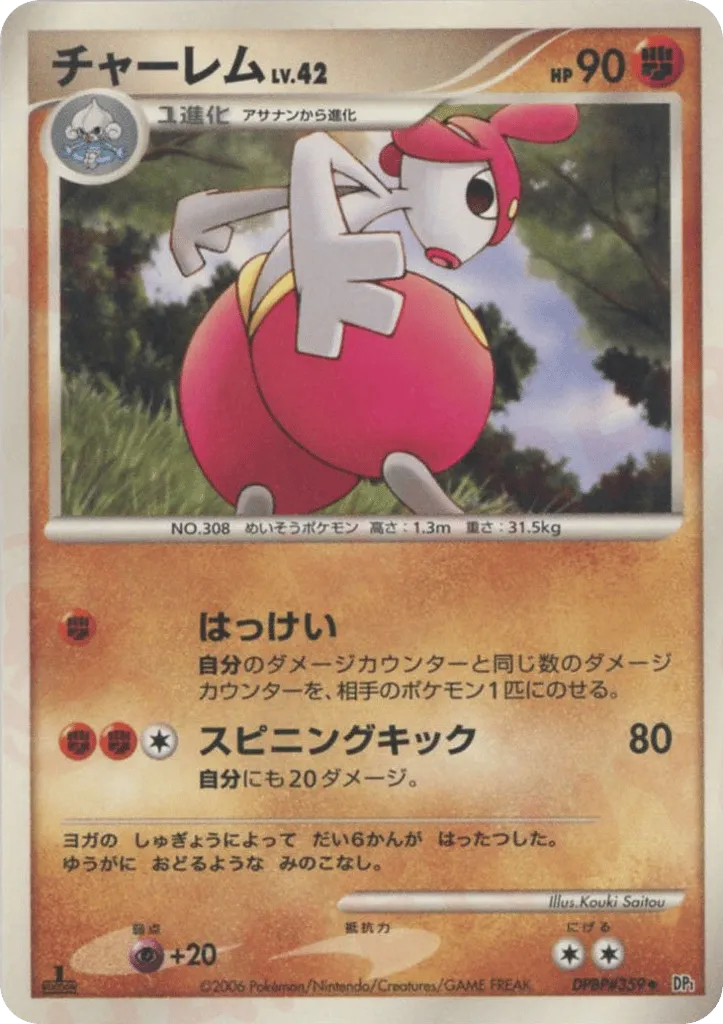 Medicham 074/122 — Space-Time Creation (Japanese Pokémon TCG card)