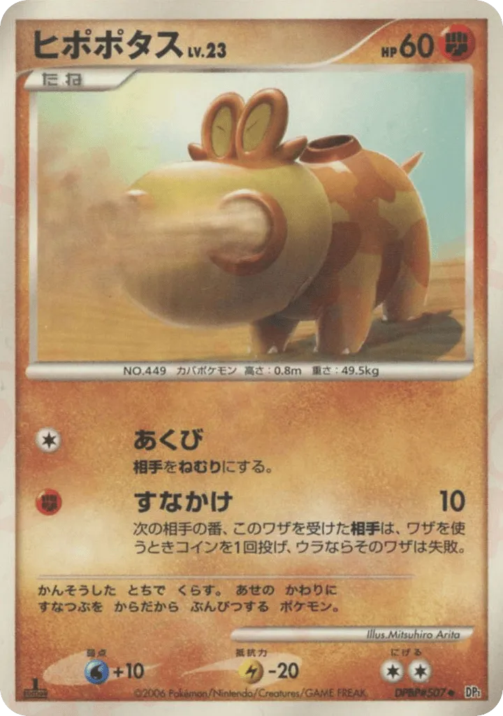 Hippopotas 077/122 — Space-Time Creation (Japanese Pokémon TCG card)