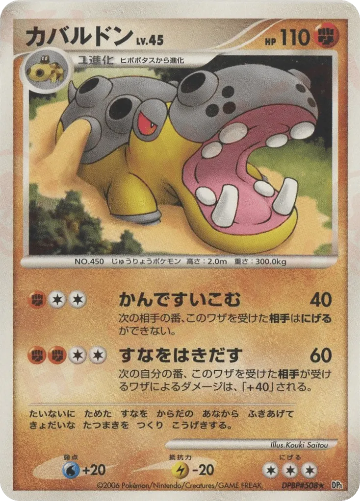Hippowdon 078/122 — Space-Time Creation (Japanese Pokémon TCG card)