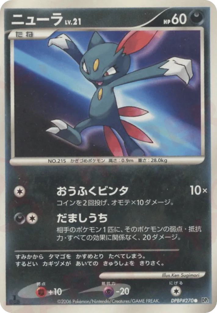 Sneasel 079/122 — Space-Time Creation (Japanese Pokémon TCG card)