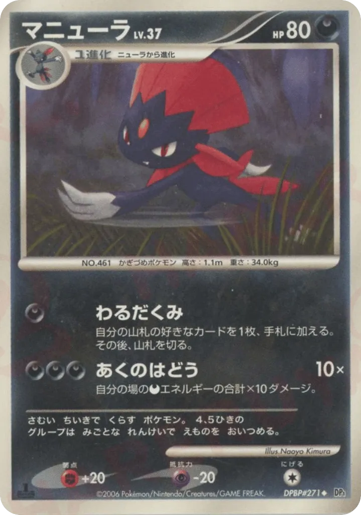 Weavile 080/122 — Space-Time Creation (Japanese Pokémon TCG card)