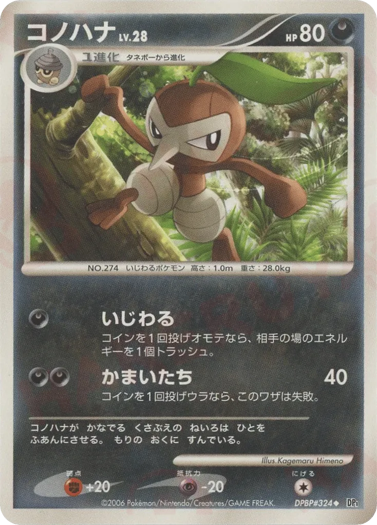 Nuzleaf 081/122 — Space-Time Creation (Japanese Pokémon TCG card)