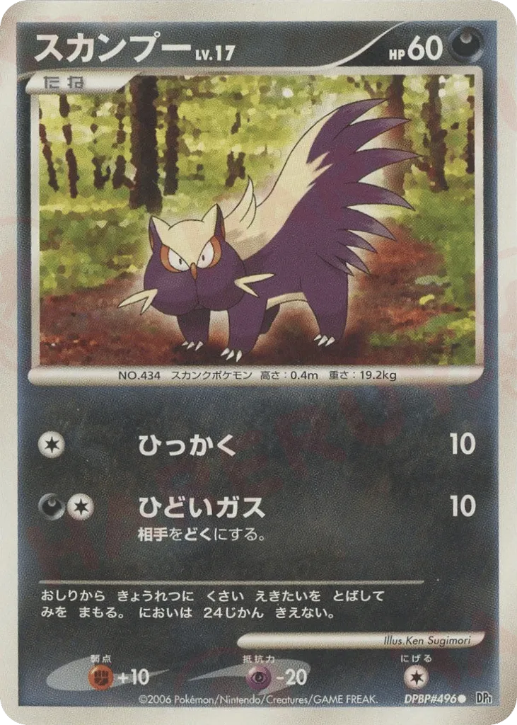 Stunky 083/122 — Space-Time Creation (Japanese Pokémon TCG card)