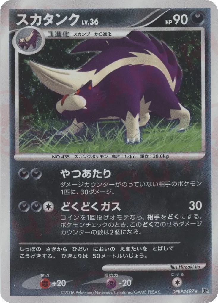 Skuntank 084/122 — Space-Time Creation (Japanese Pokémon TCG card)