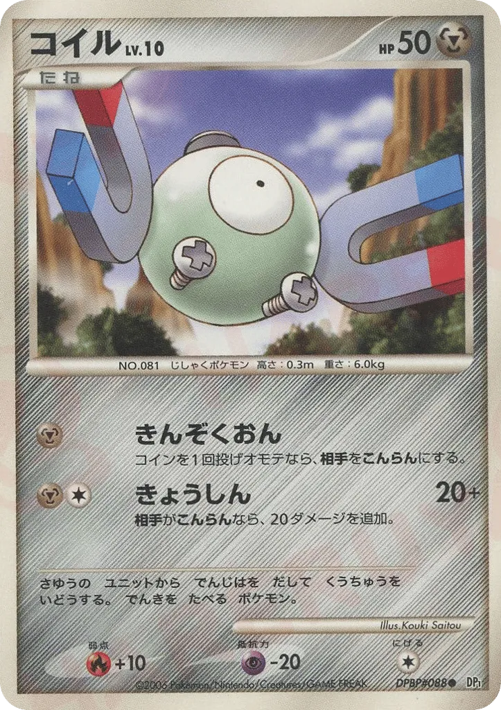 Magnemite 085/122 — Space-Time Creation (Japanese Pokémon TCG card)