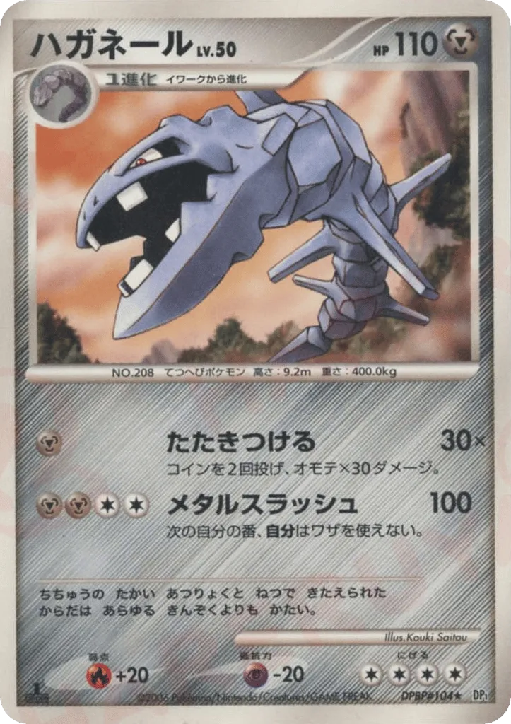 Steelix 088/122 — Space-Time Creation (Japanese Pokémon TCG card)