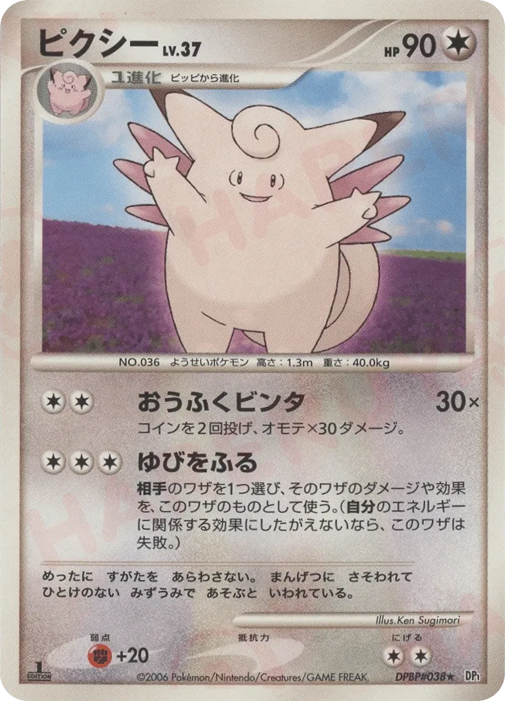Clefable 092/122 — Space-Time Creation (Japanese Pokémon TCG card)