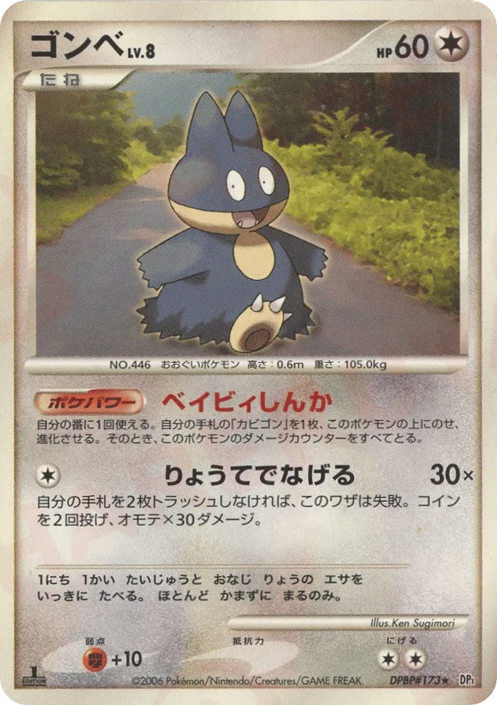 Munchlax 093/122 — Space-Time Creation (Japanese Pokémon TCG card)