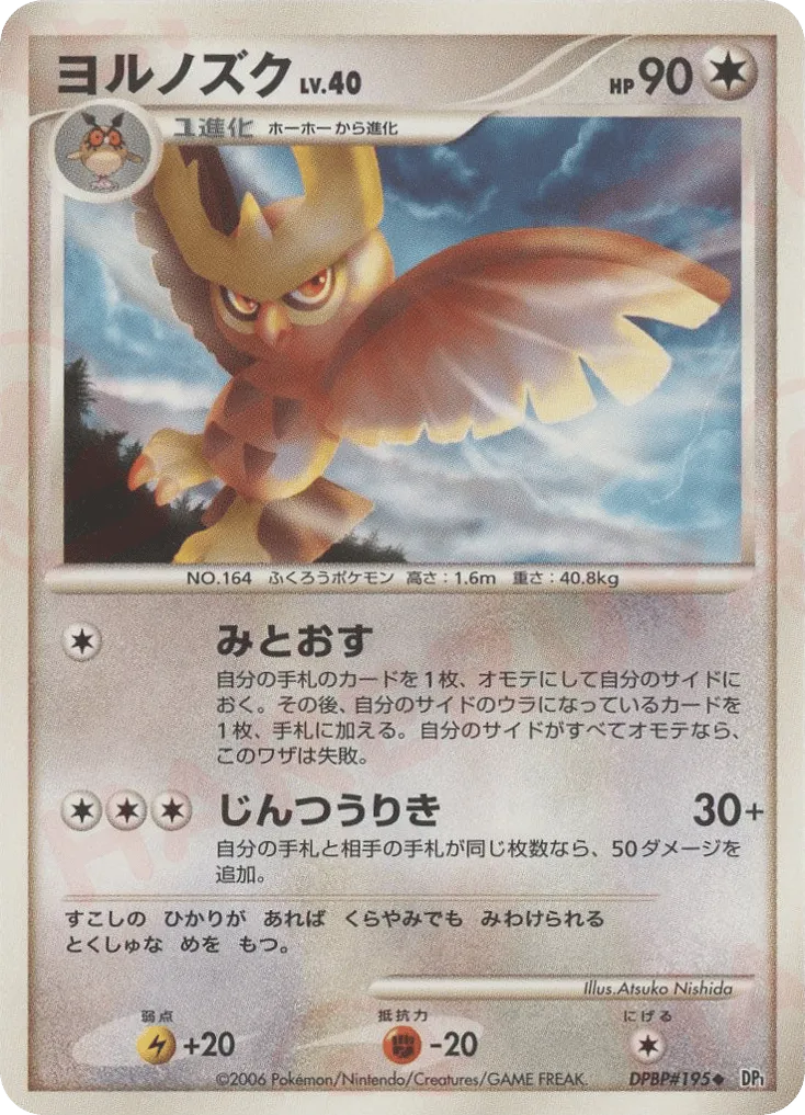 Noctowl 096/122 — Space-Time Creation (Japanese Pokémon TCG card)