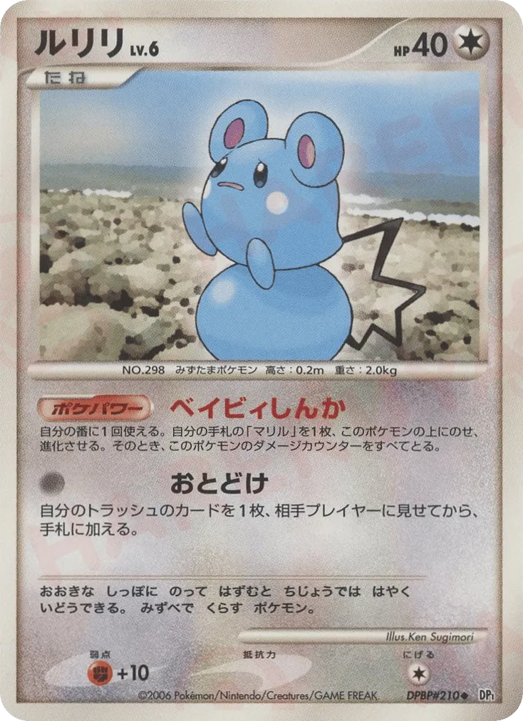Azurill 097/122 — Space-Time Creation (Japanese Pokémon TCG card)