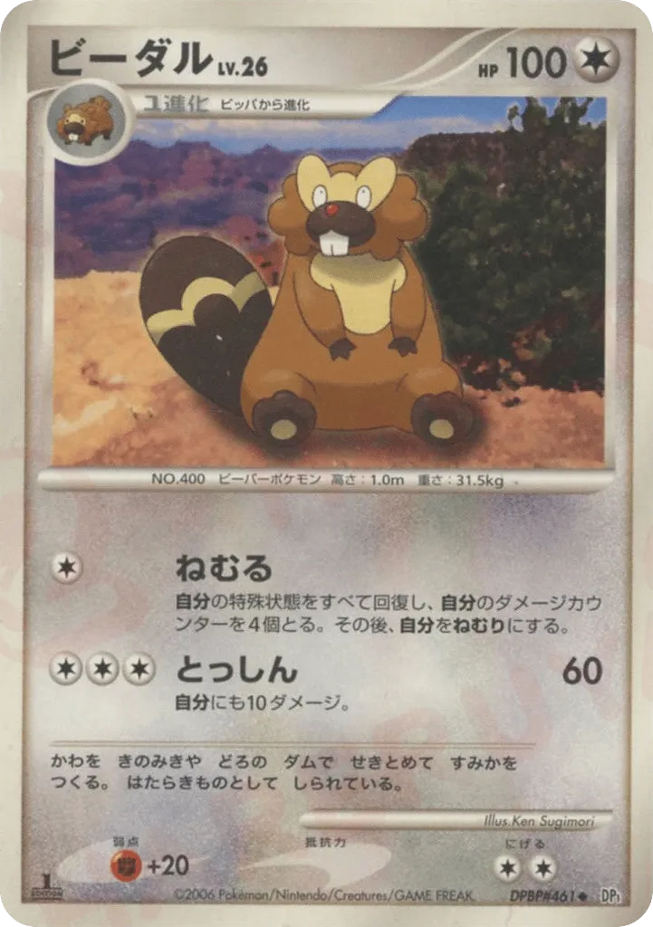Bibarel 102/122 — Space-Time Creation (Japanese Pokémon TCG card)