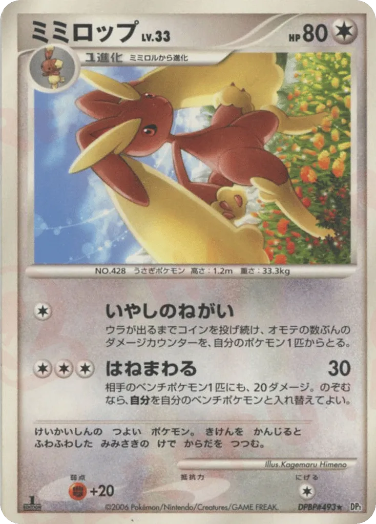 Lopunny 104/122 — Space-Time Creation (Japanese Pokémon TCG card)