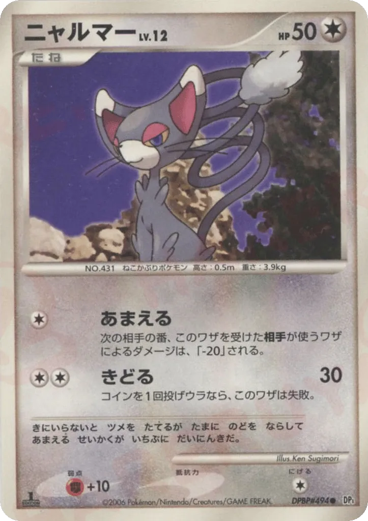 Glameow 105/122 — Space-Time Creation (Japanese Pokémon TCG card)