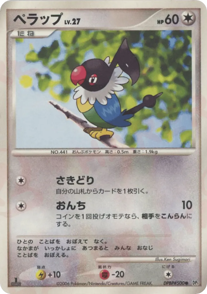 Chatot 107/122 — Space-Time Creation (Japanese Pokémon TCG card)