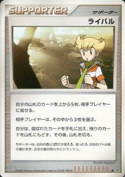 Rival 121/122 — Space-Time Creation (Japanese Pokémon TCG card)