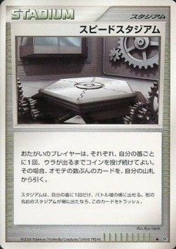 Speed Stadium 122/122 — Space-Time Creation (Japanese Pokémon TCG card)