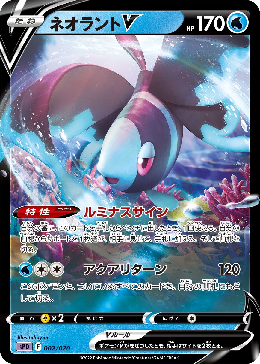 Lumineon V 002/21 — Deoxys VSTAR & VMAX High-Class Deck (Japanese Pokémon TCG card)