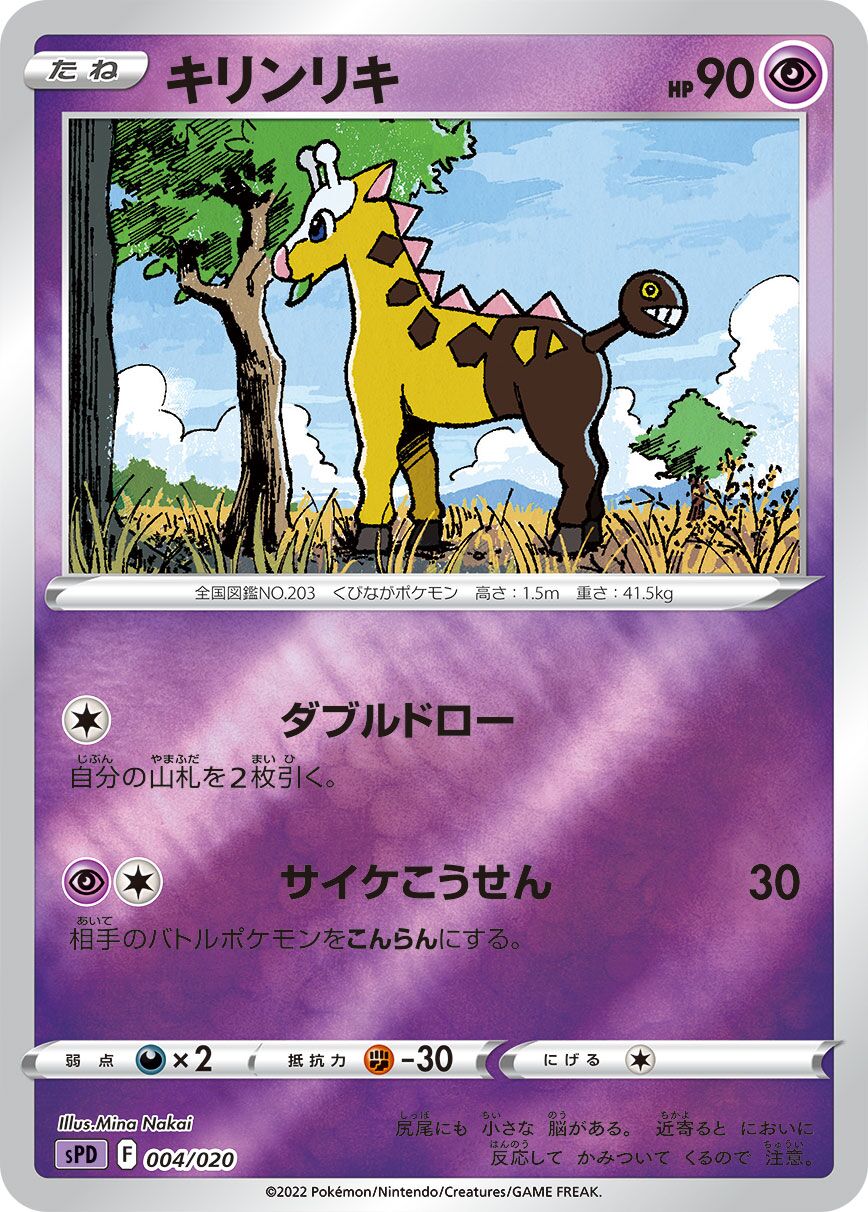 Girafarig 004/21 — Deoxys VSTAR & VMAX High-Class Deck (Japanese Pokémon TCG card)